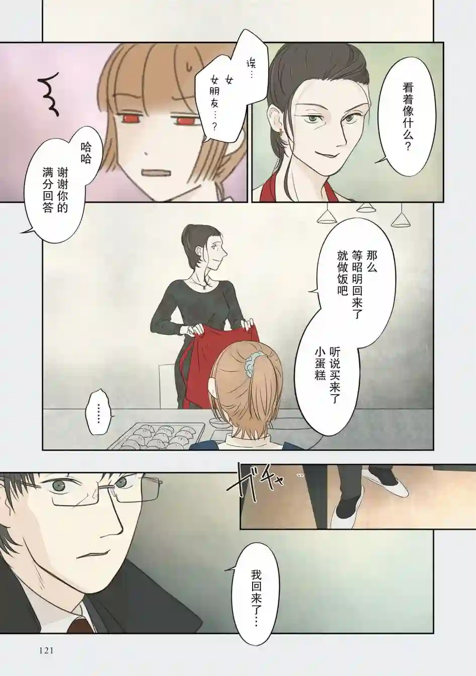 老师的人偶第24话