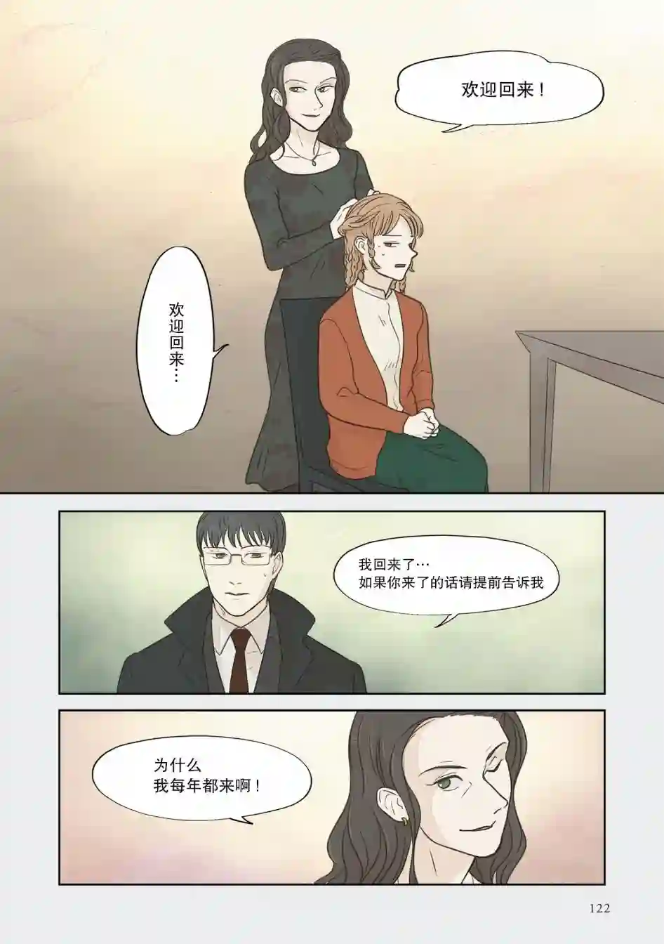 老师的人偶第24话