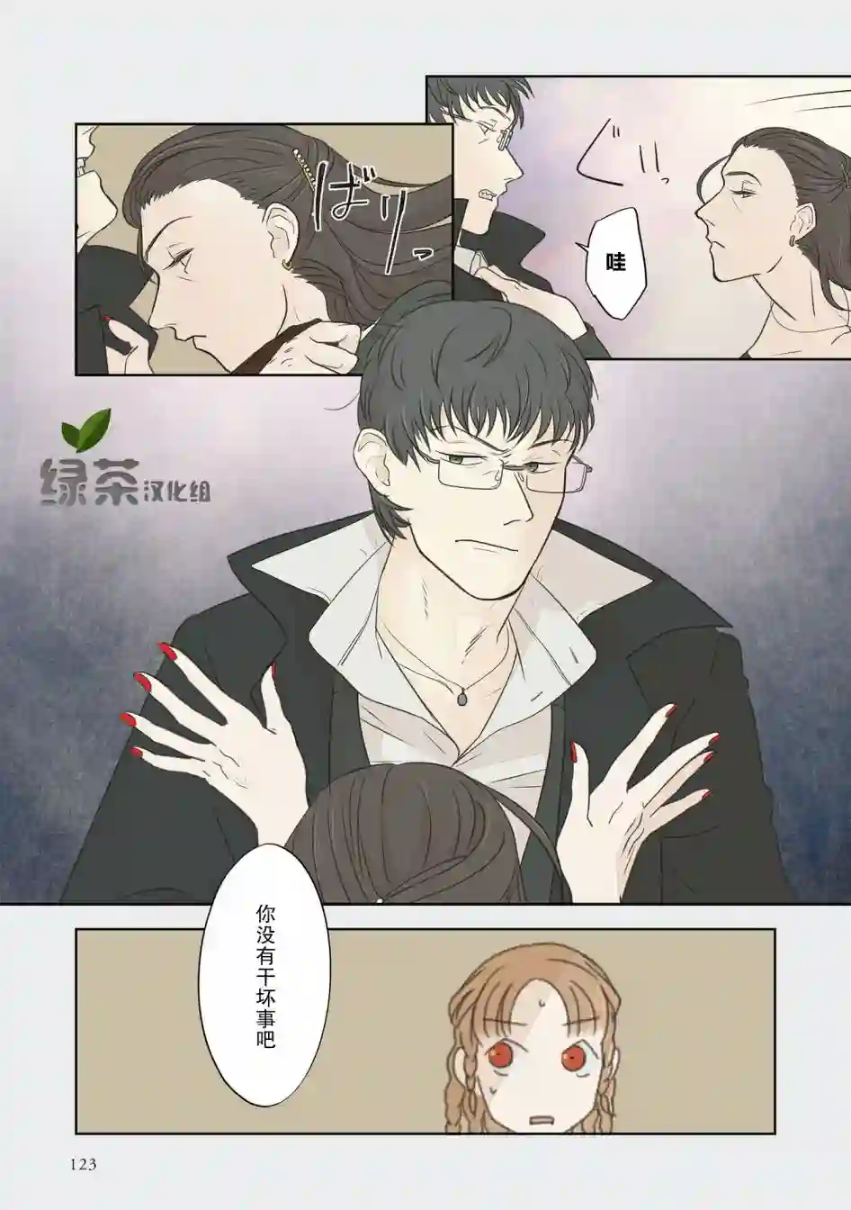 老师的人偶第24话