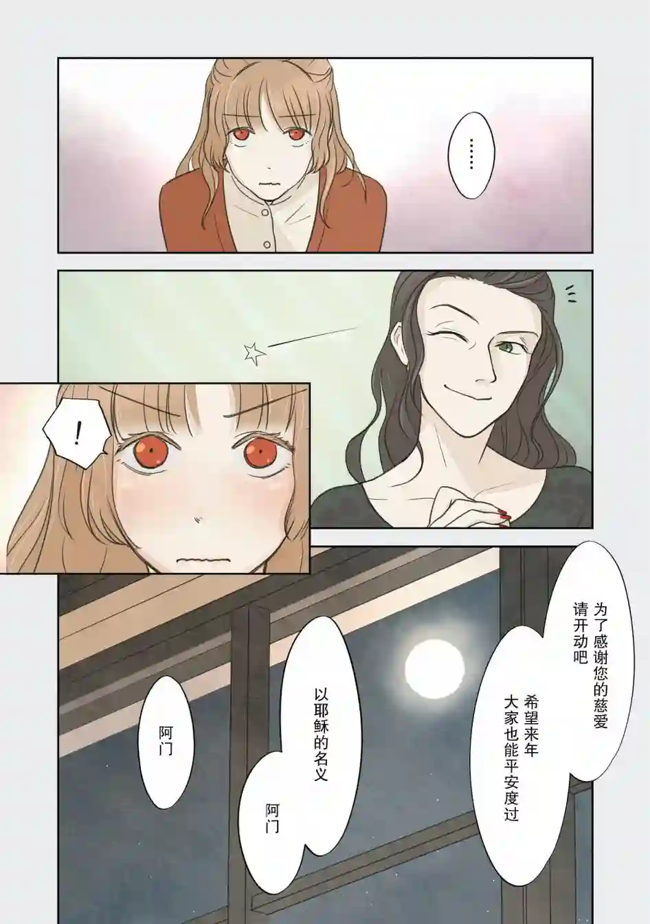 老师的人偶第24话