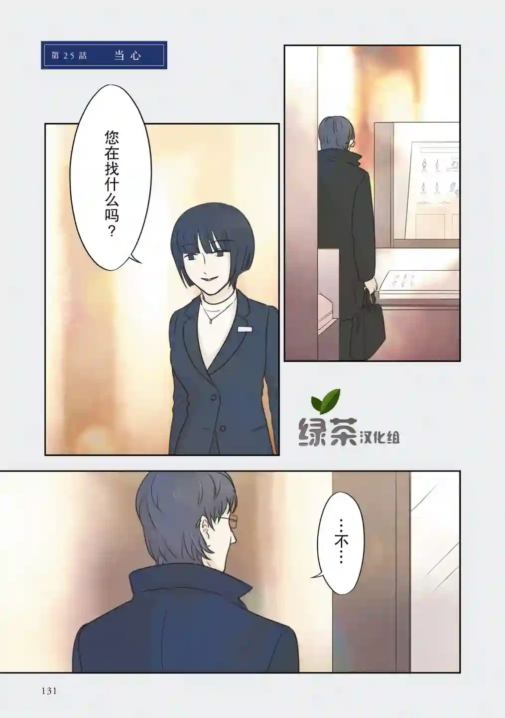 老师的人偶第25话