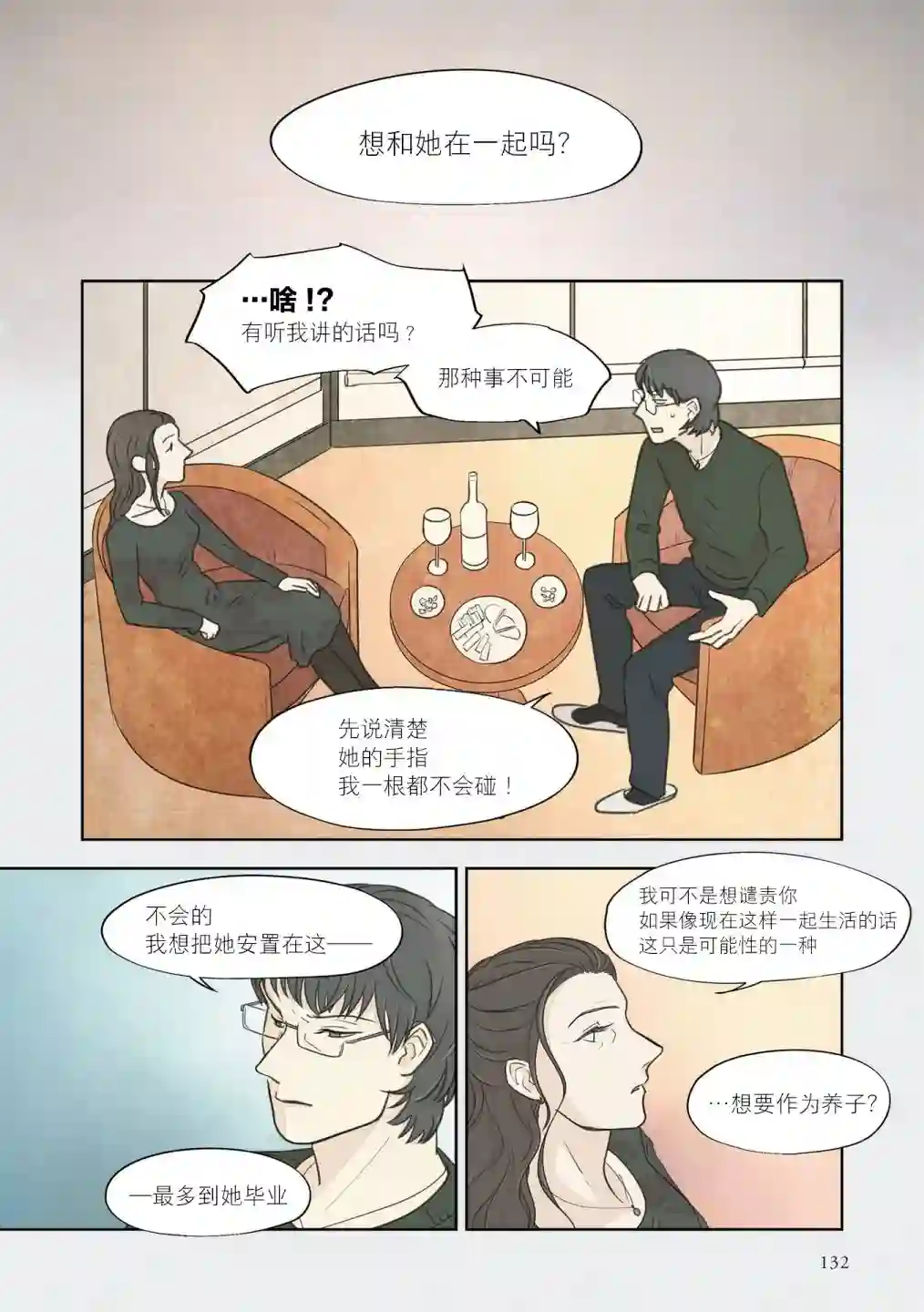 老师的人偶第25话