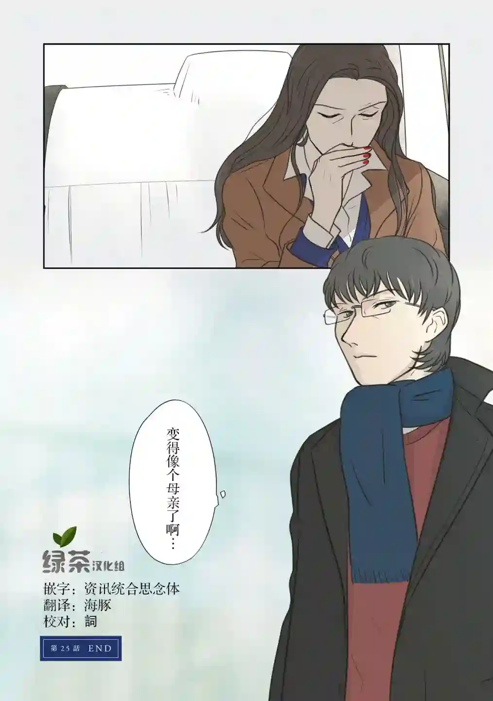 老师的人偶第25话