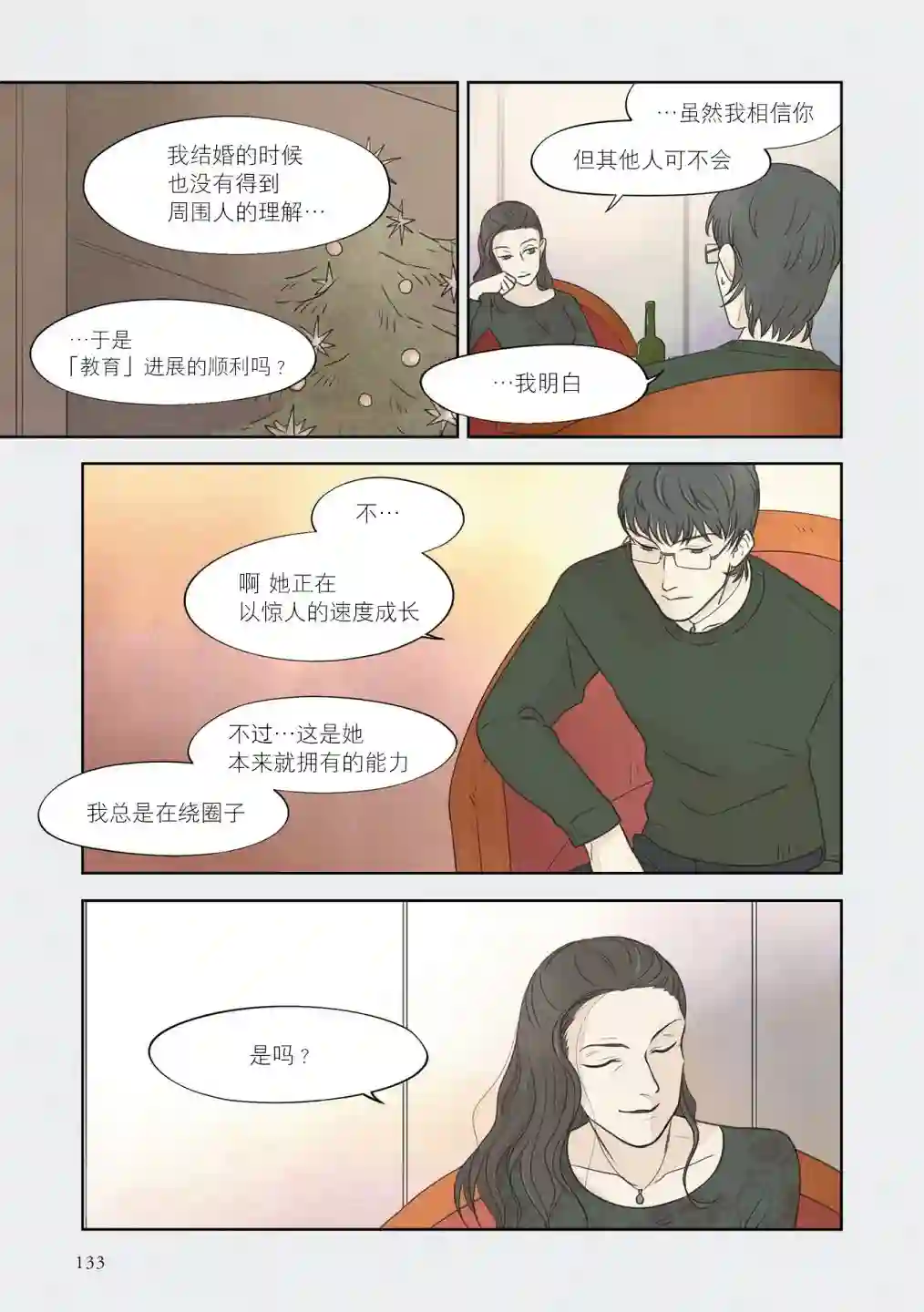 老师的人偶第25话