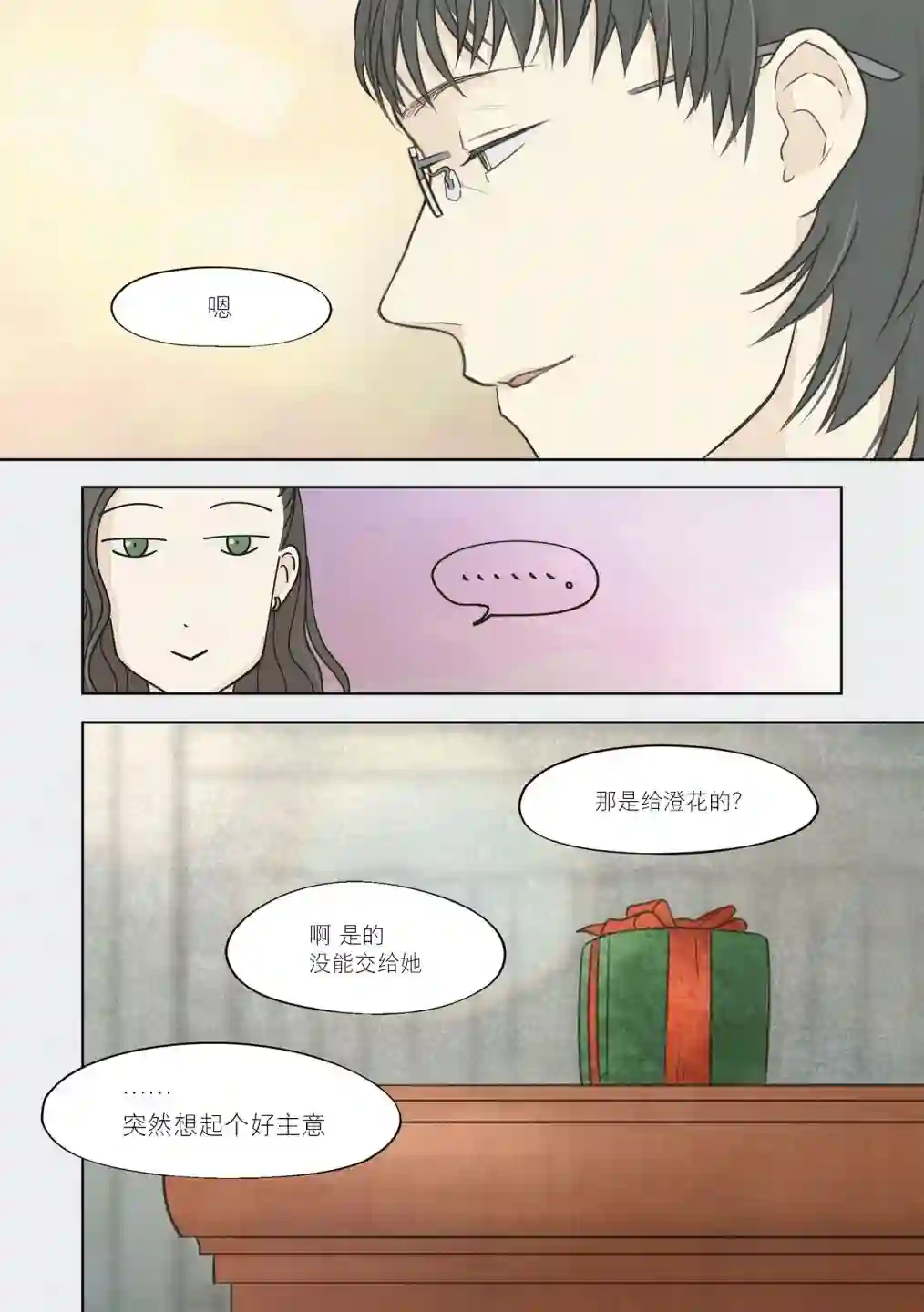 老师的人偶第25话