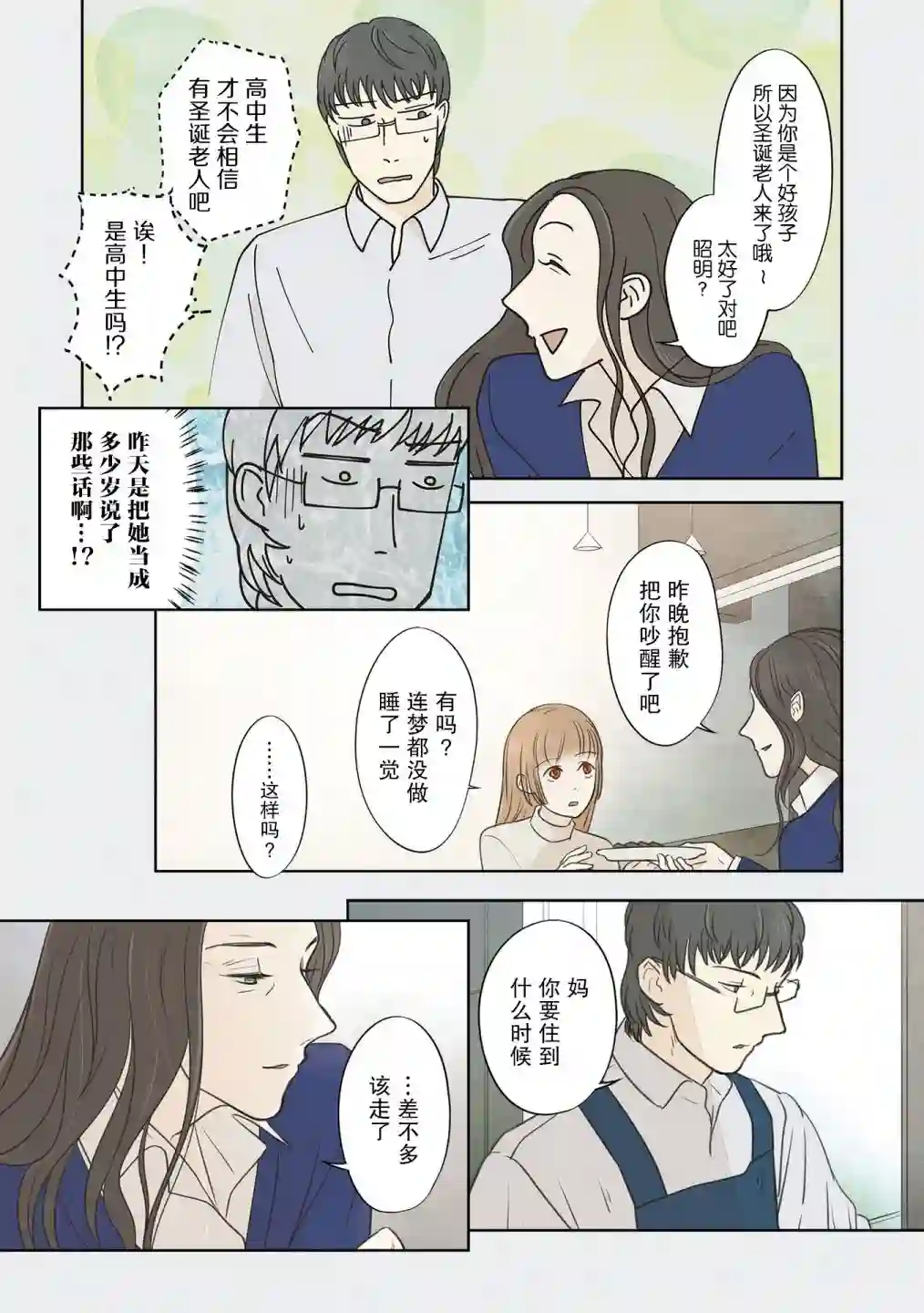 老师的人偶第25话