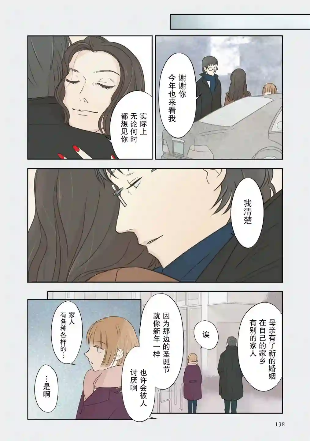 老师的人偶第25话