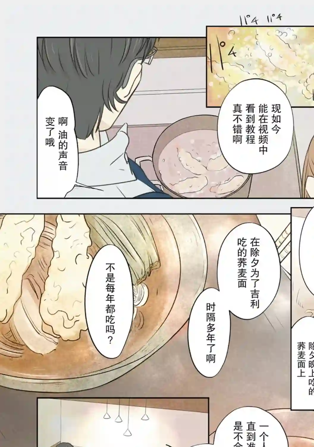 老师的人偶第26话