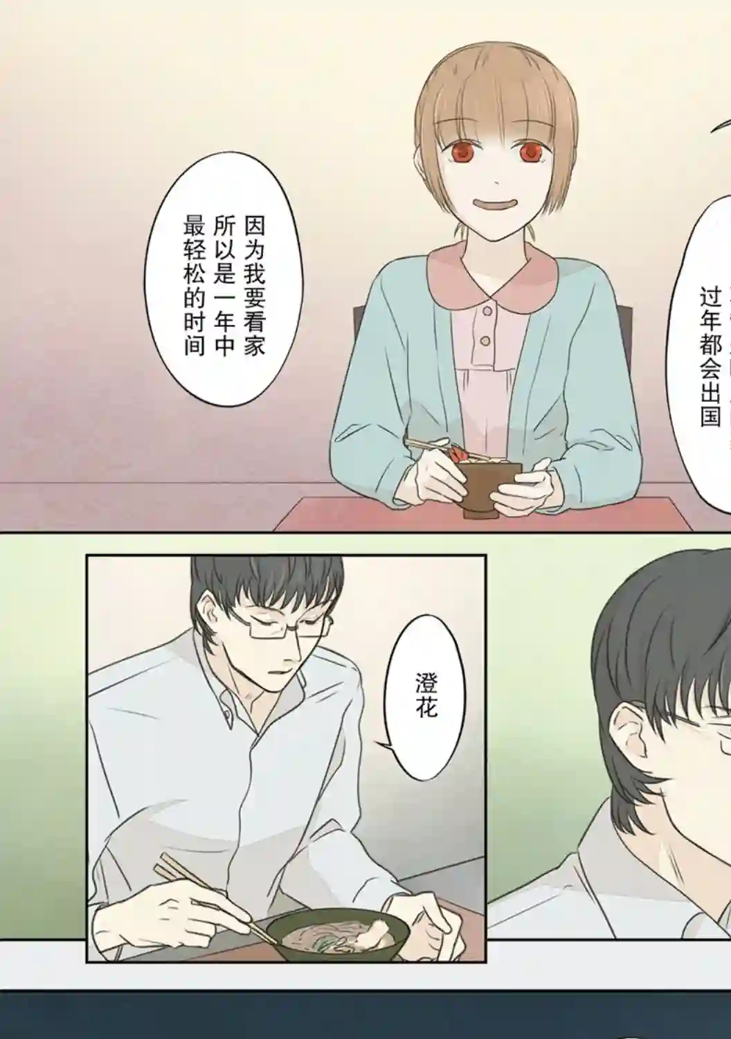 老师的人偶第26话