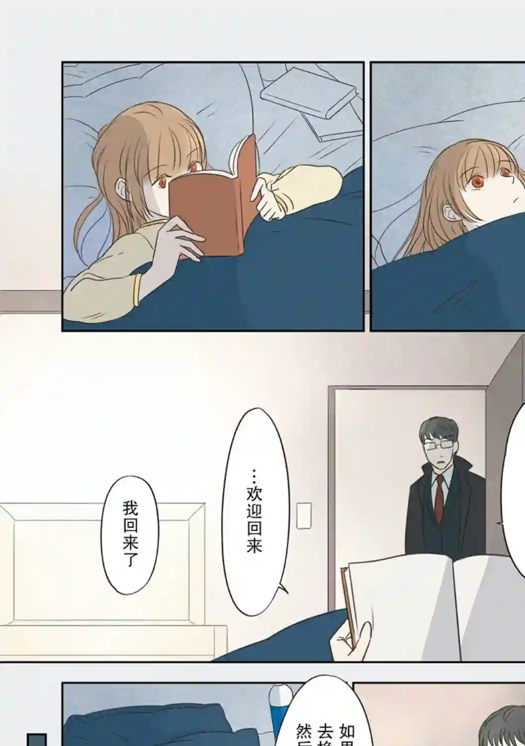 老师的人偶第27话