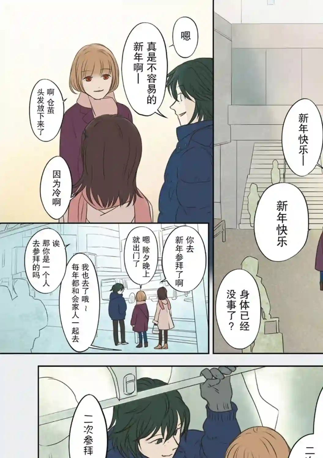 老师的人偶第27话