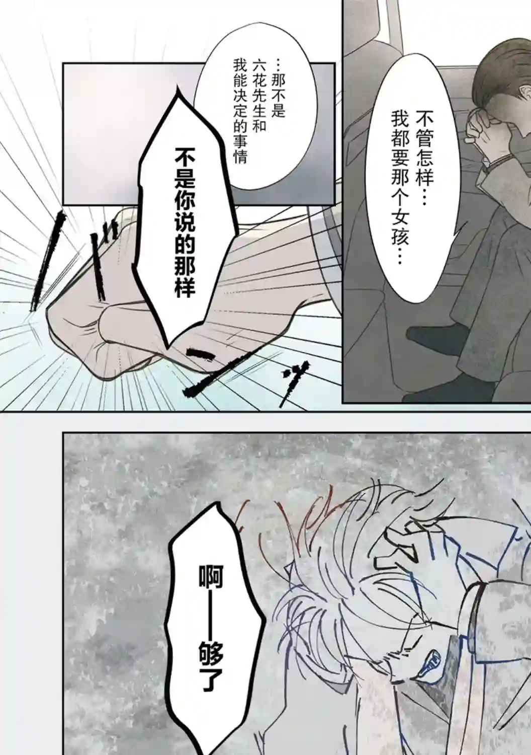 老师的人偶第28话