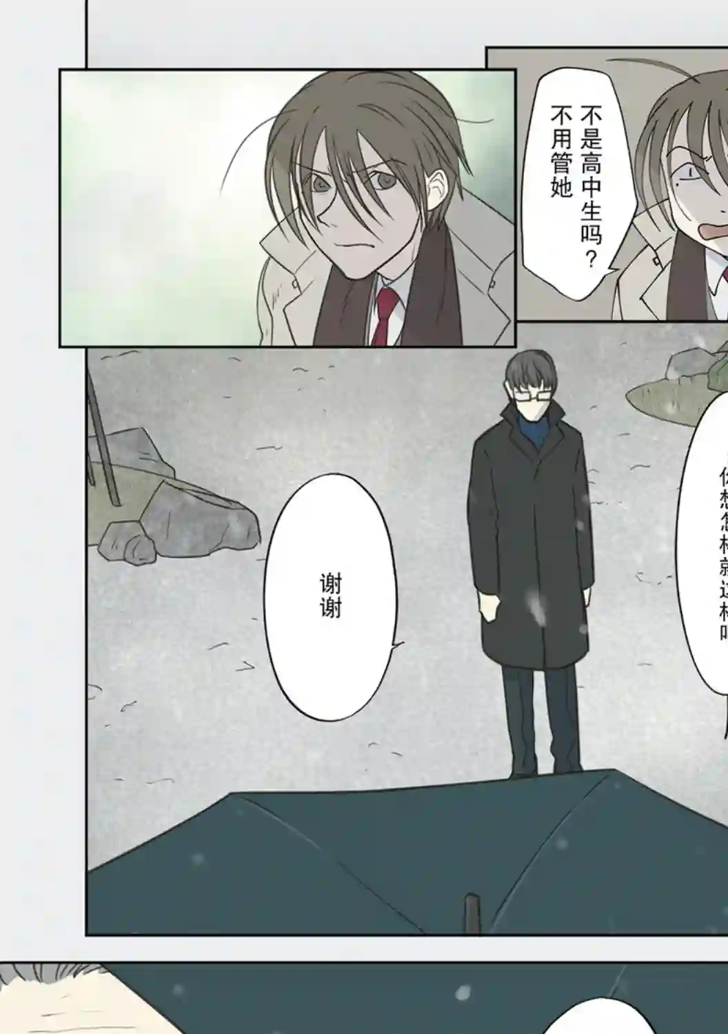 老师的人偶第28话