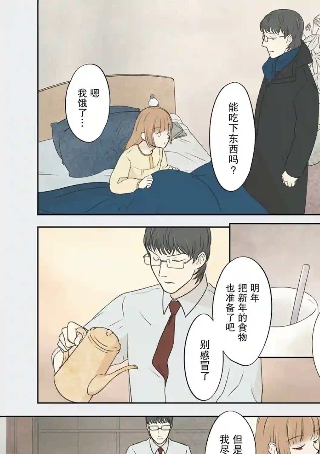 老师的人偶第28话