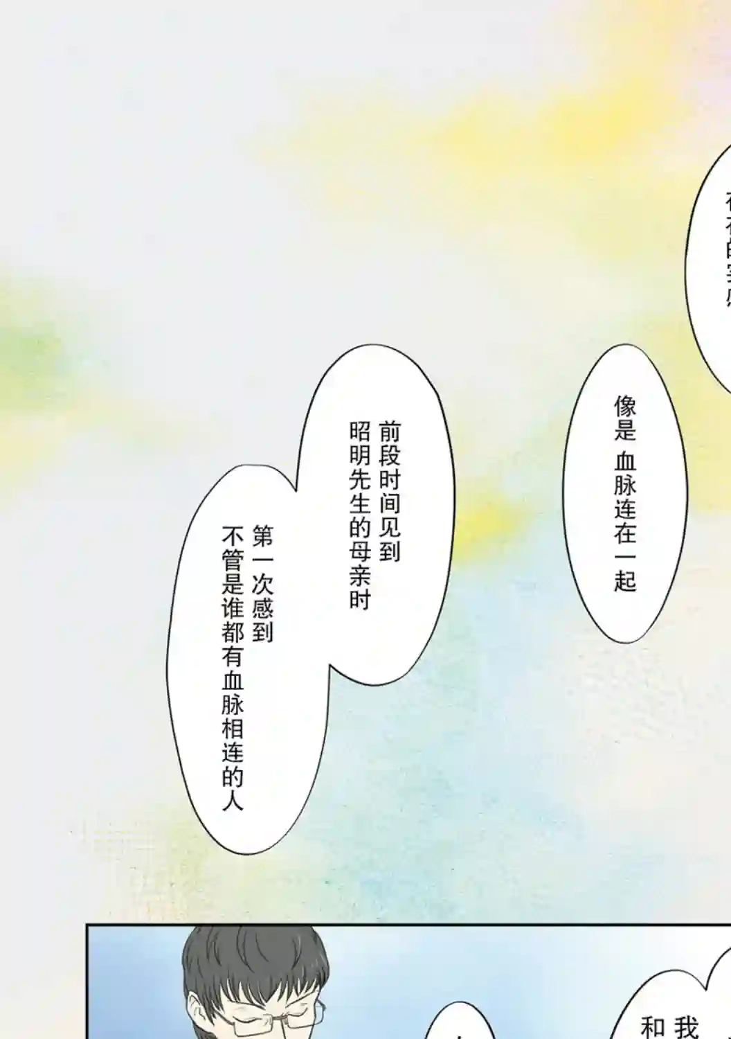 老师的人偶第28话