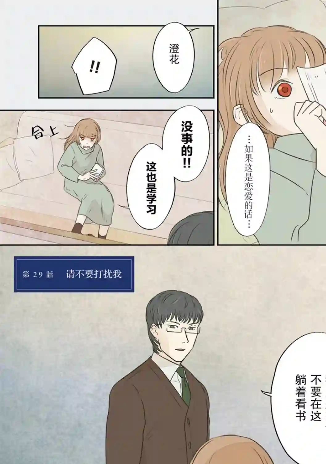 老师的人偶第29话