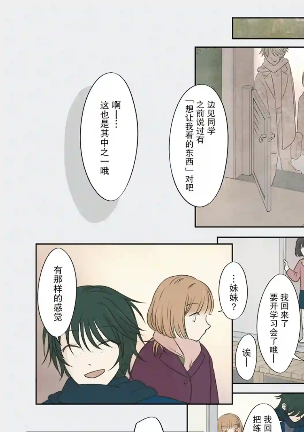 老师的人偶第29话