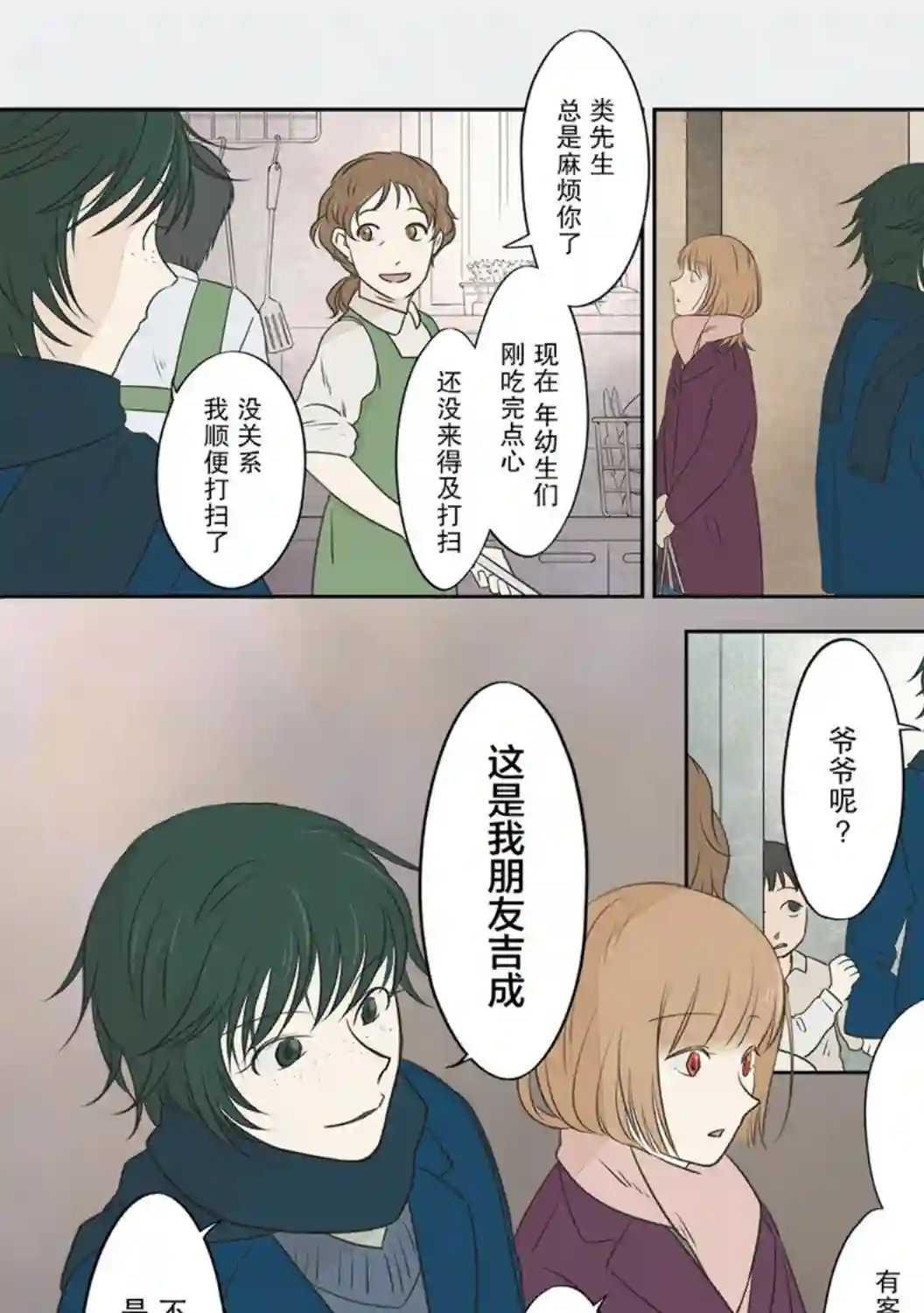 老师的人偶第29话