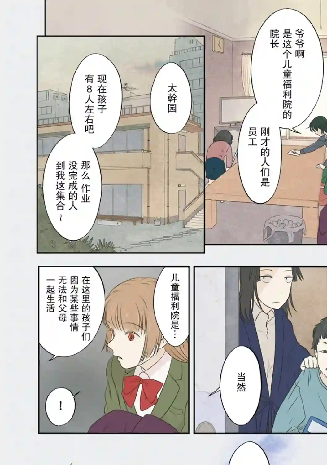 老师的人偶第29话