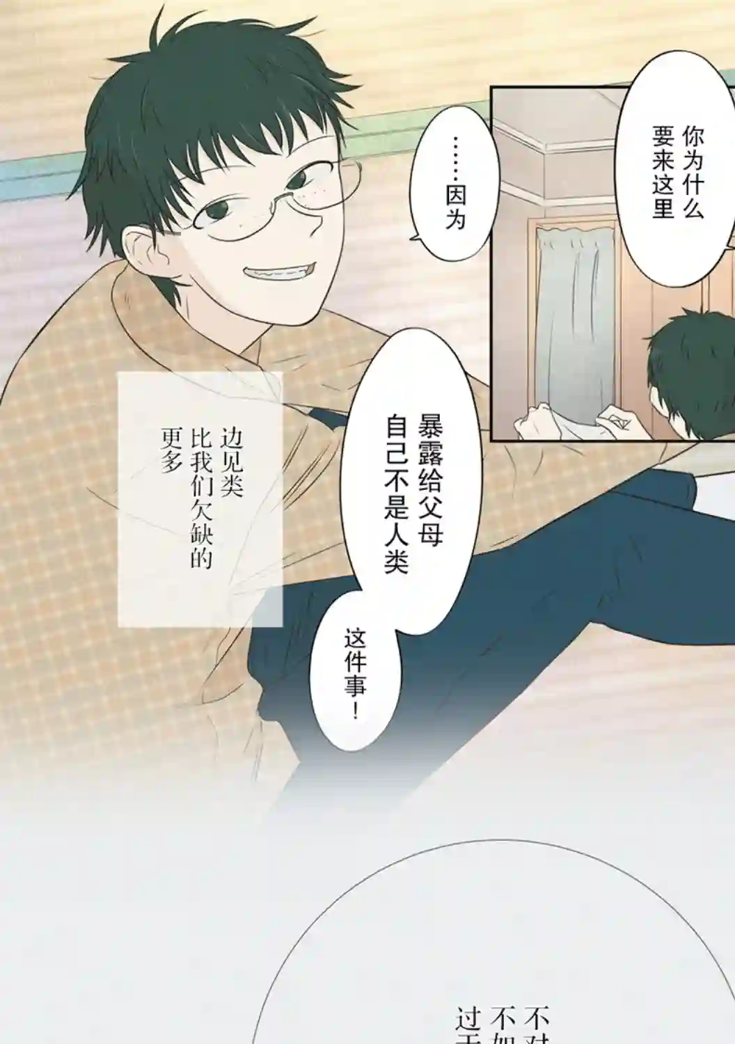 老师的人偶第30话