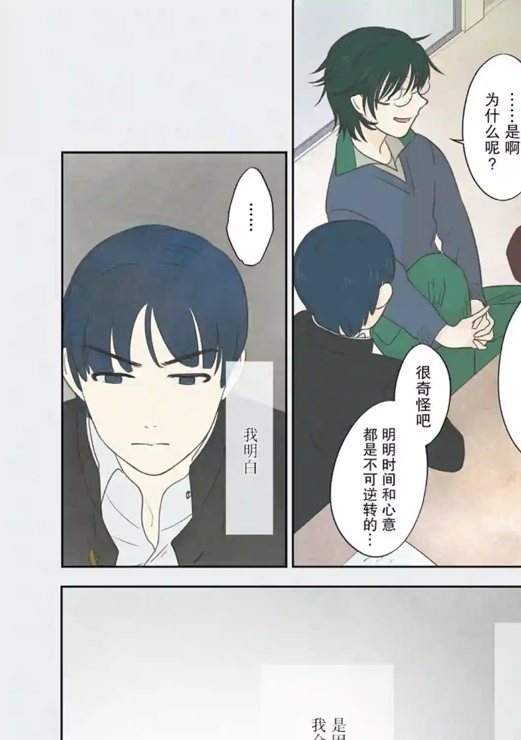 老师的人偶第30话