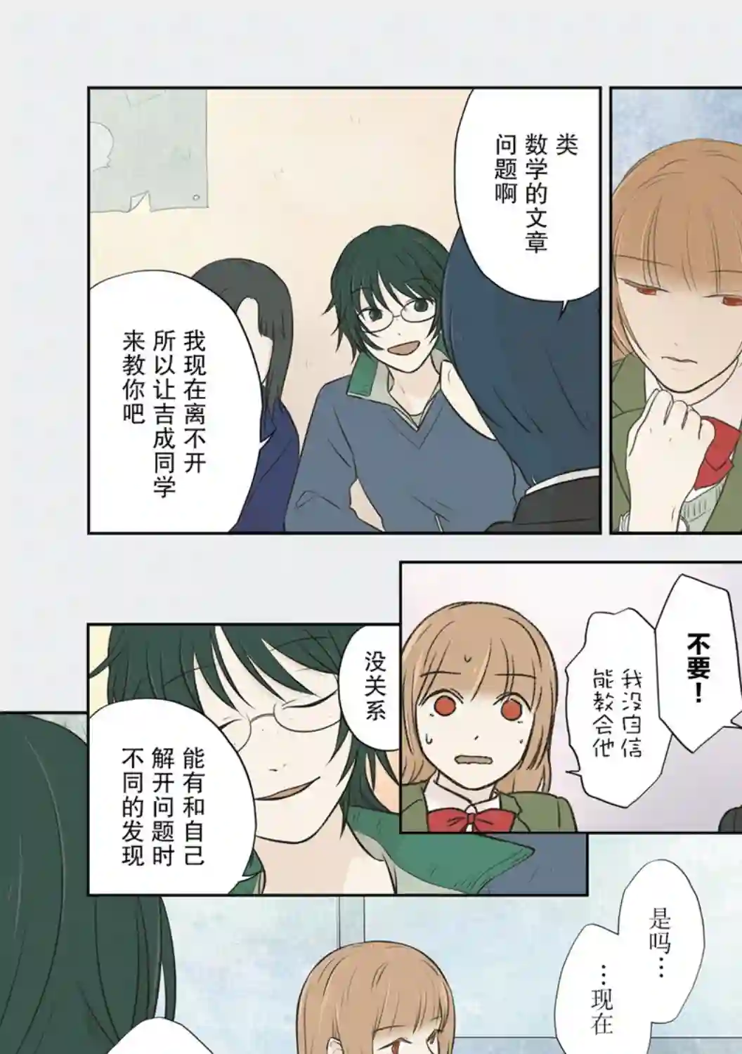 老师的人偶第30话