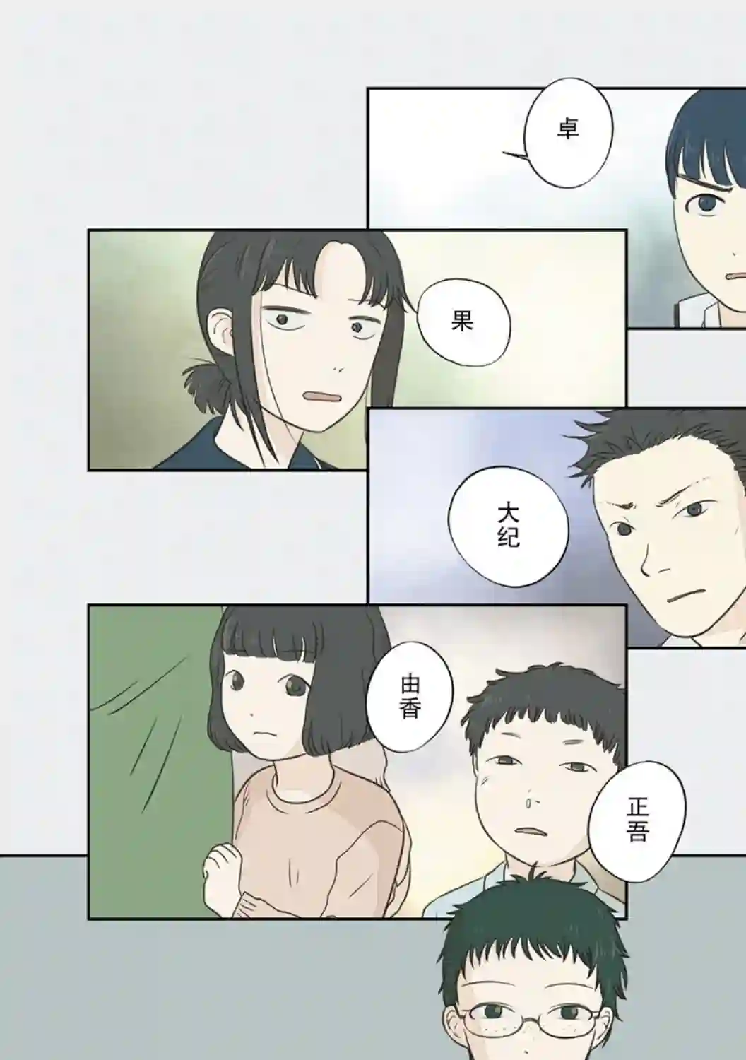 老师的人偶第30话