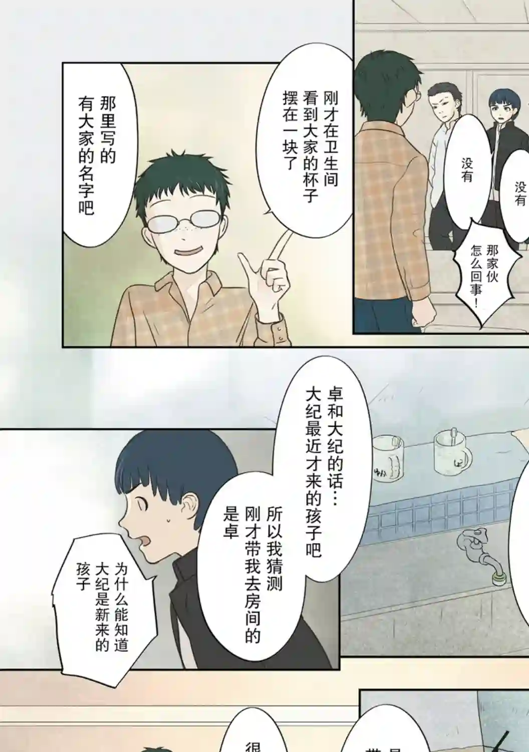 老师的人偶第30话