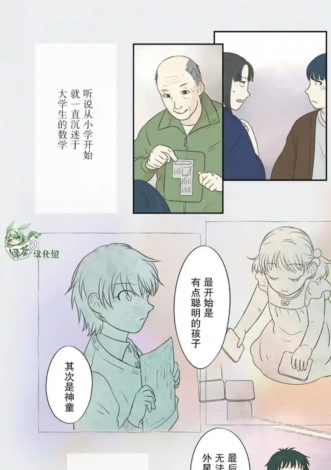 老师的人偶第30话