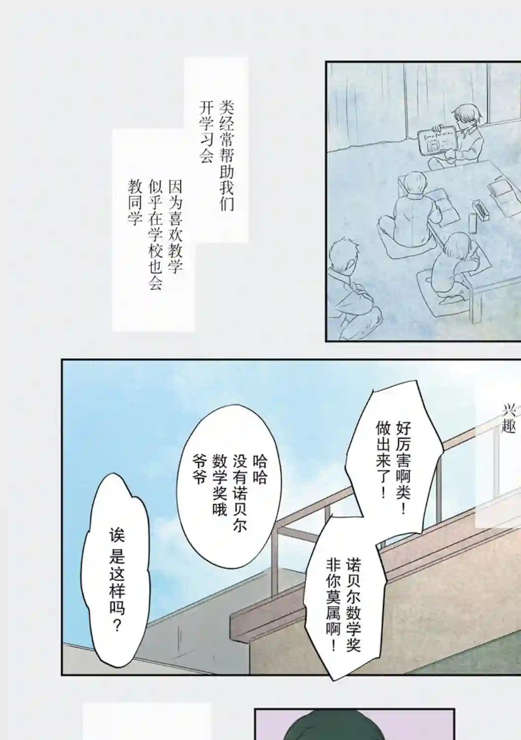 老师的人偶第30话