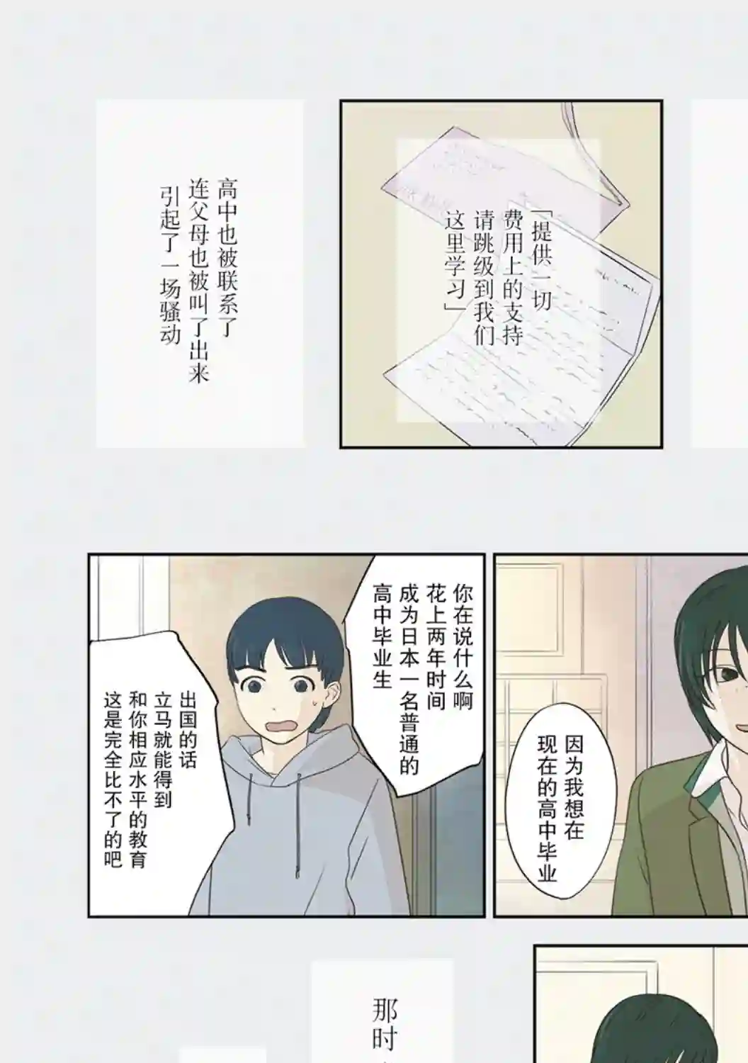 老师的人偶第30话