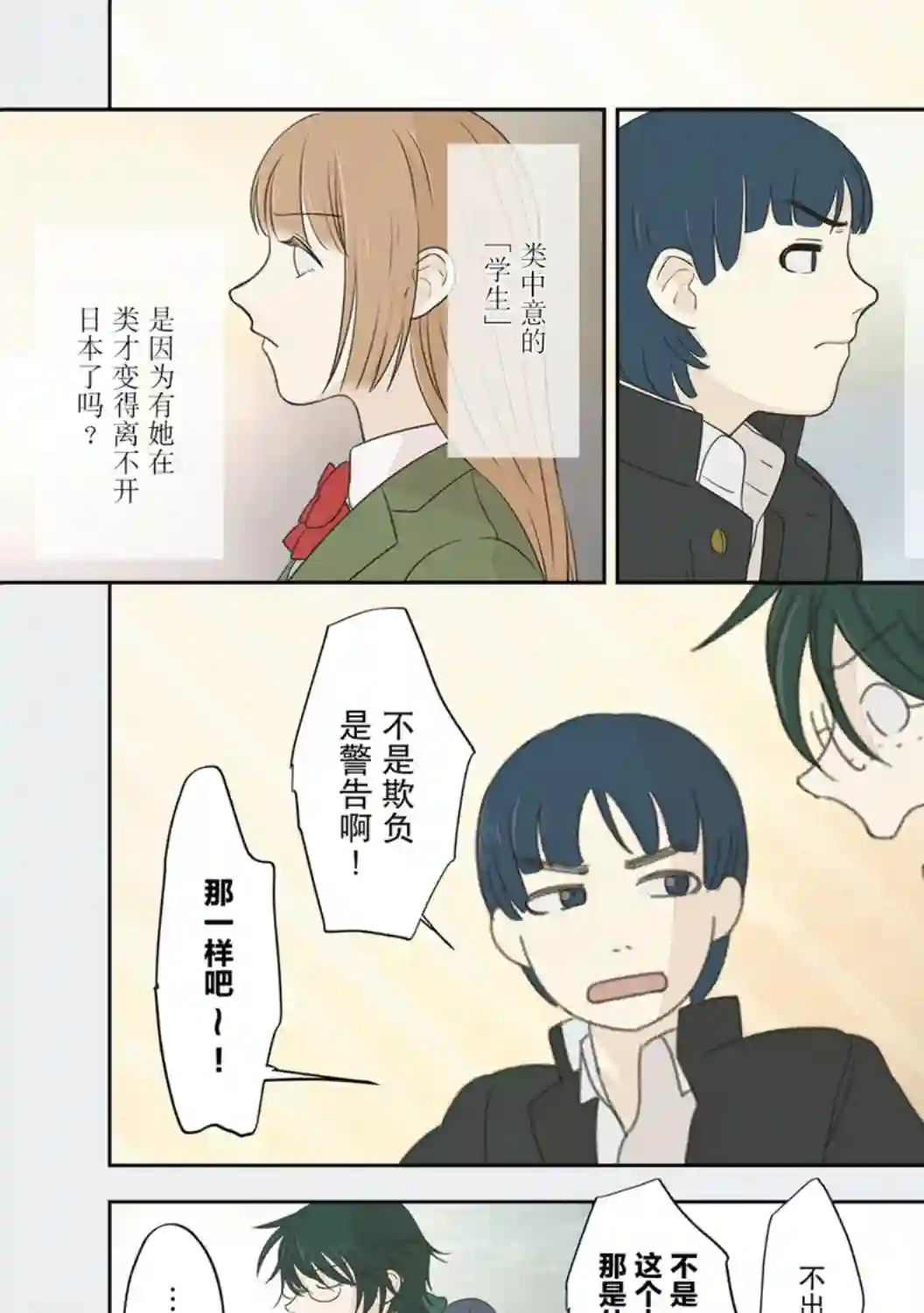 老师的人偶第30话