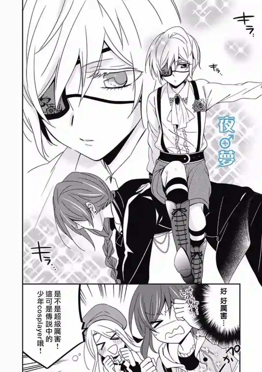 腐男子老师!!!!!第09话