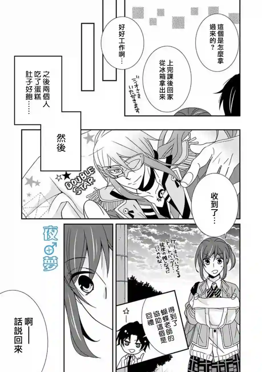 腐男子老师!!!!!番外01