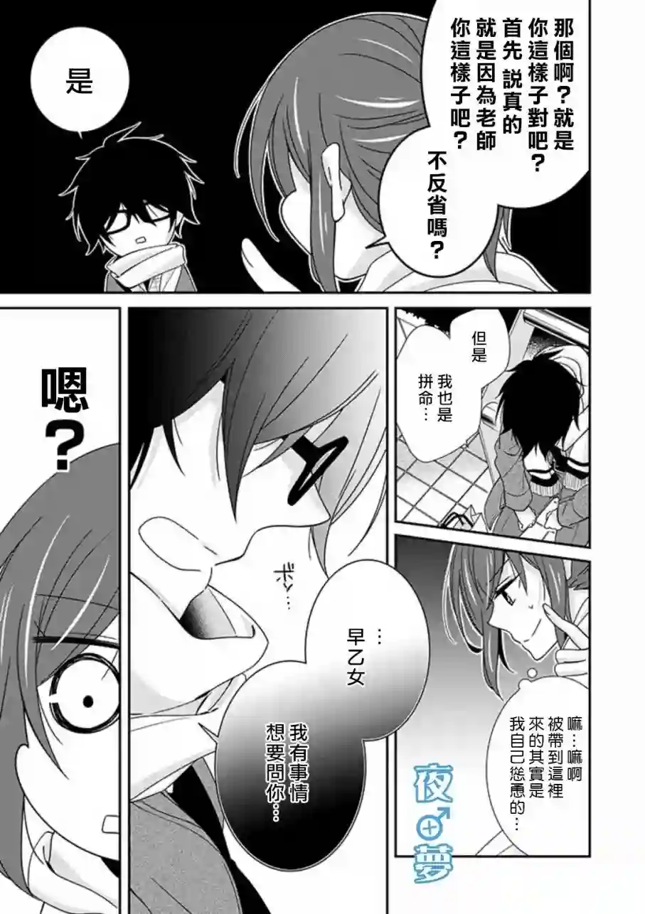 腐男子老师!!!!!第12话前篇