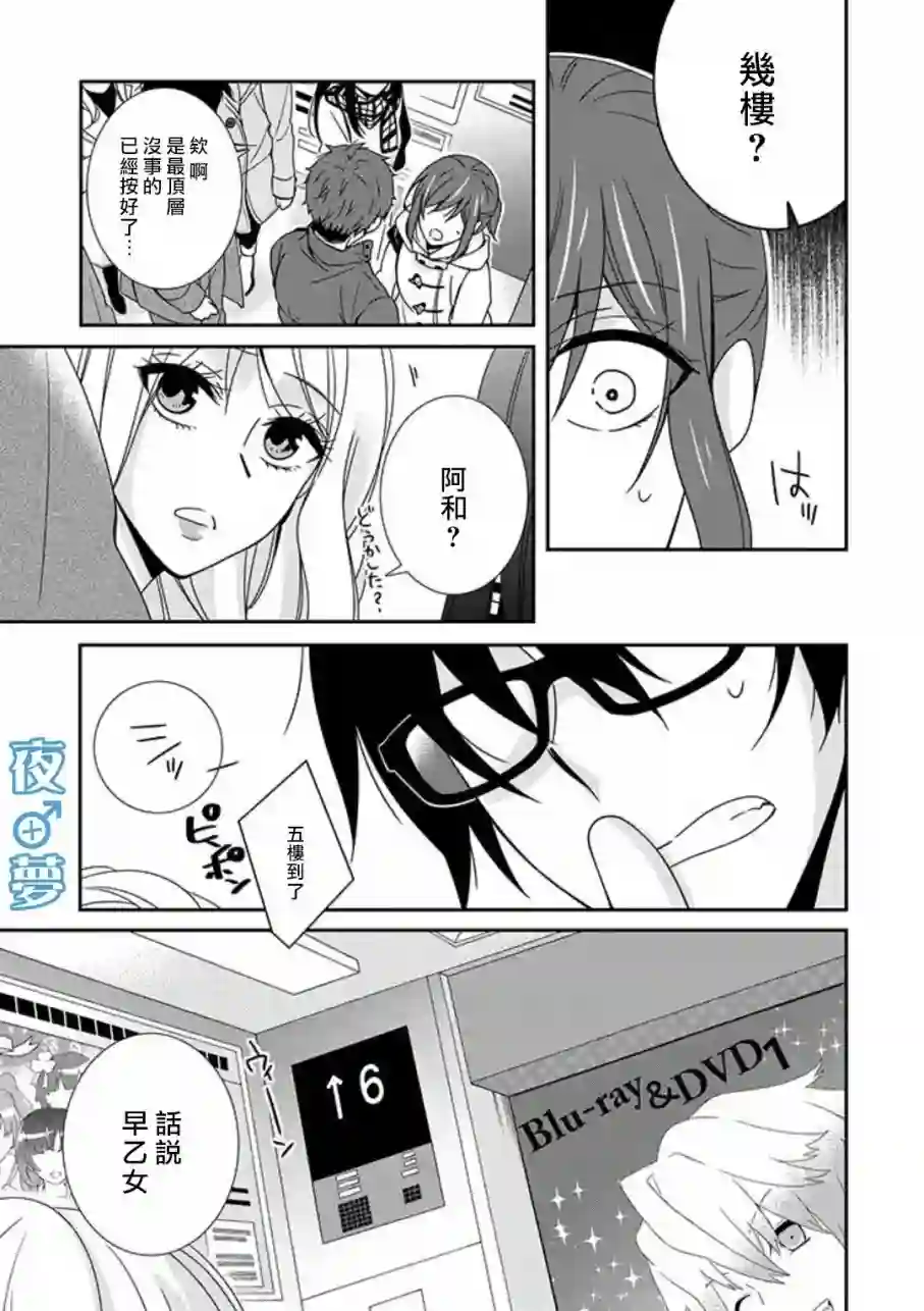 腐男子老师!!!!!第12话前篇