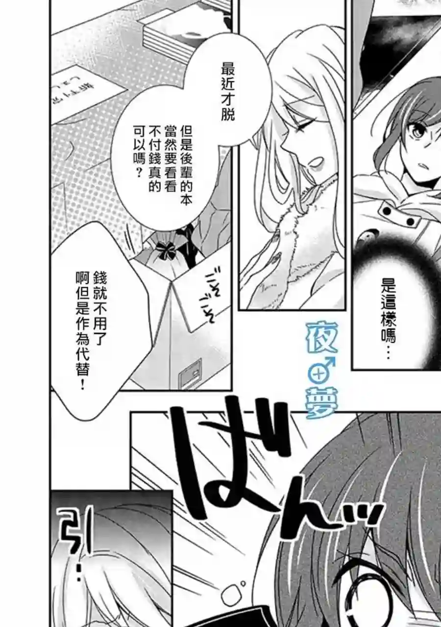 腐男子老师!!!!!第13话