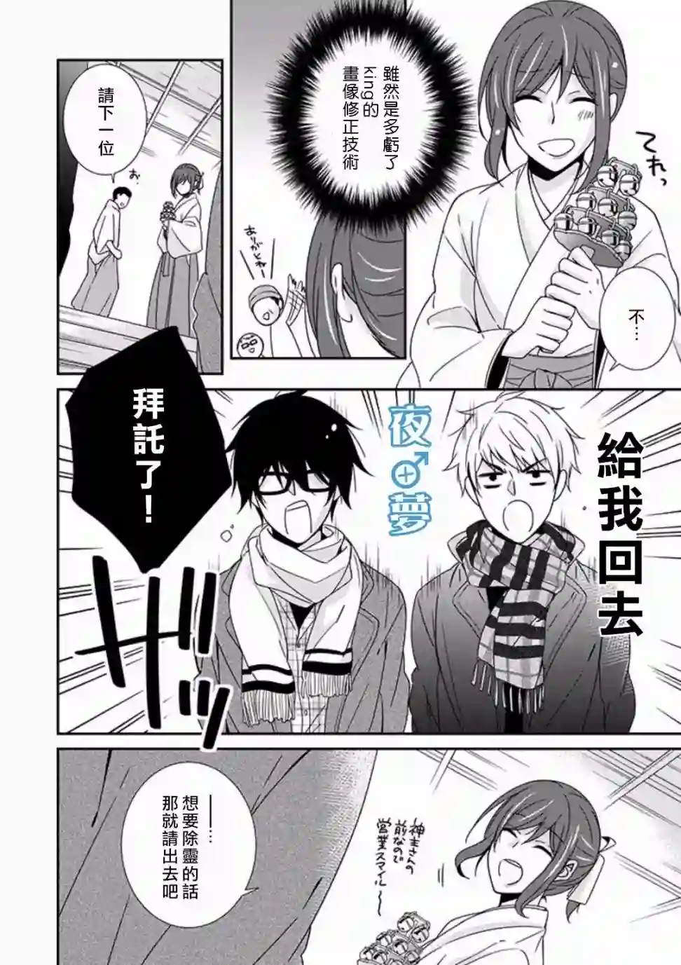 腐男子老师!!!!!第14话