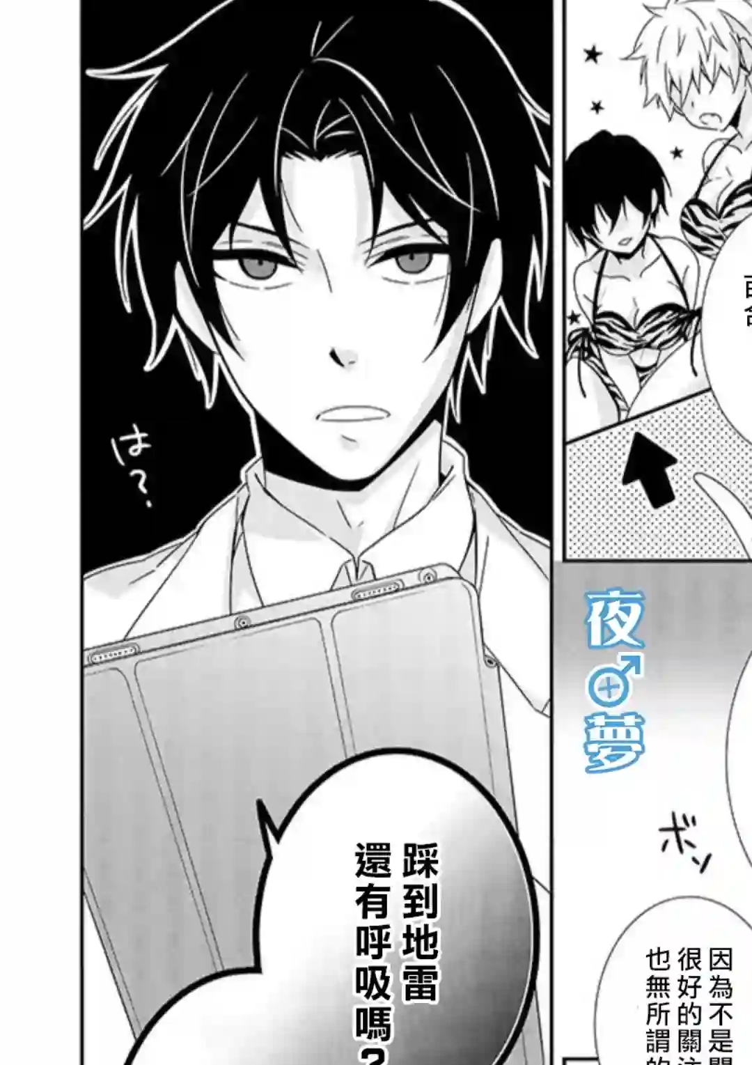 腐男子老师!!!!!第15话