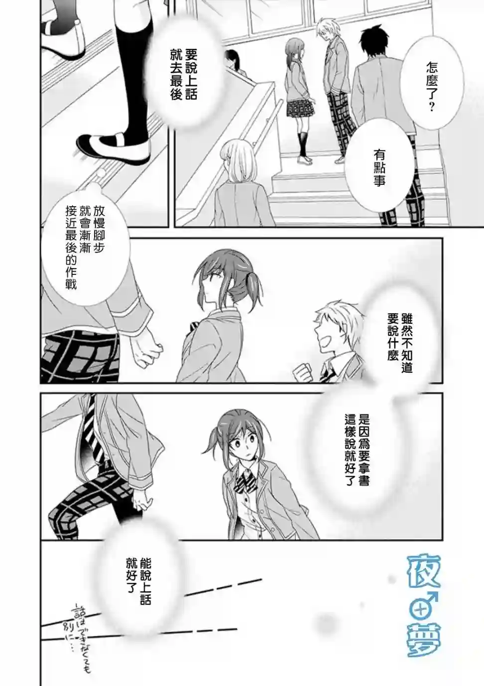 腐男子老师!!!!!第20话