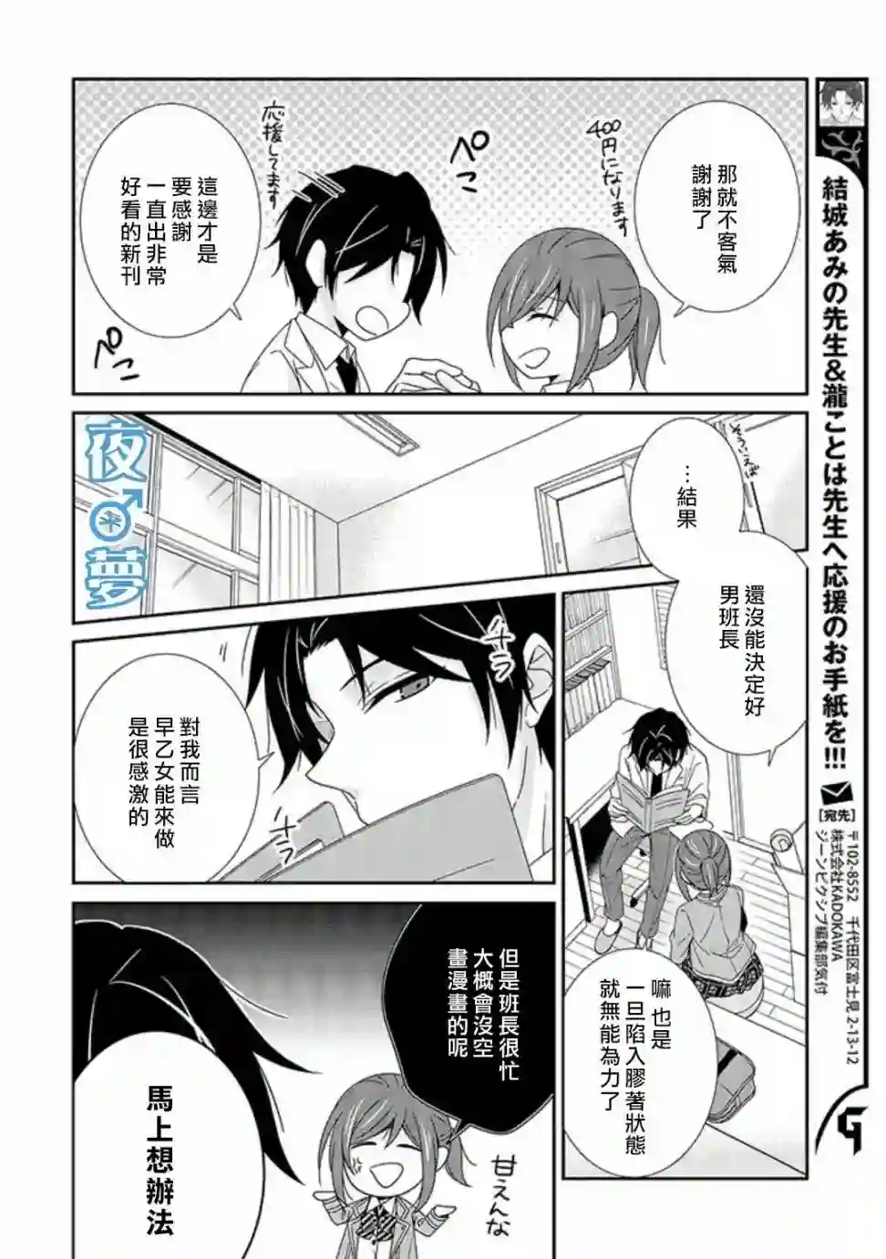 腐男子老师!!!!!第21话