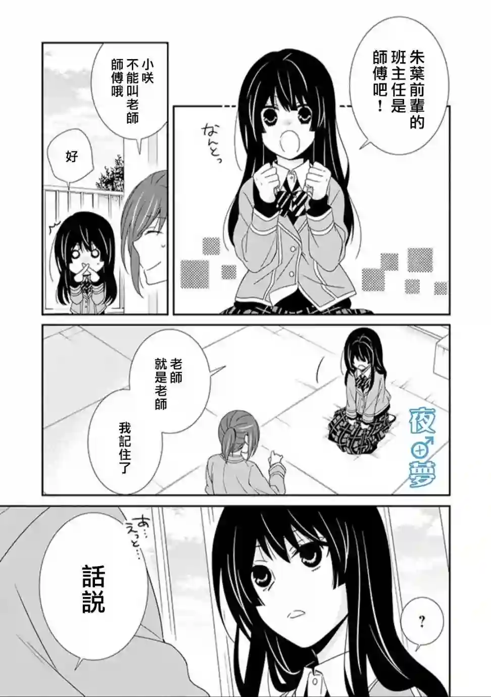 腐男子老师!!!!!第24话