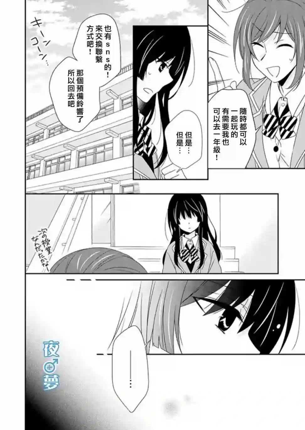 腐男子老师!!!!!第24话