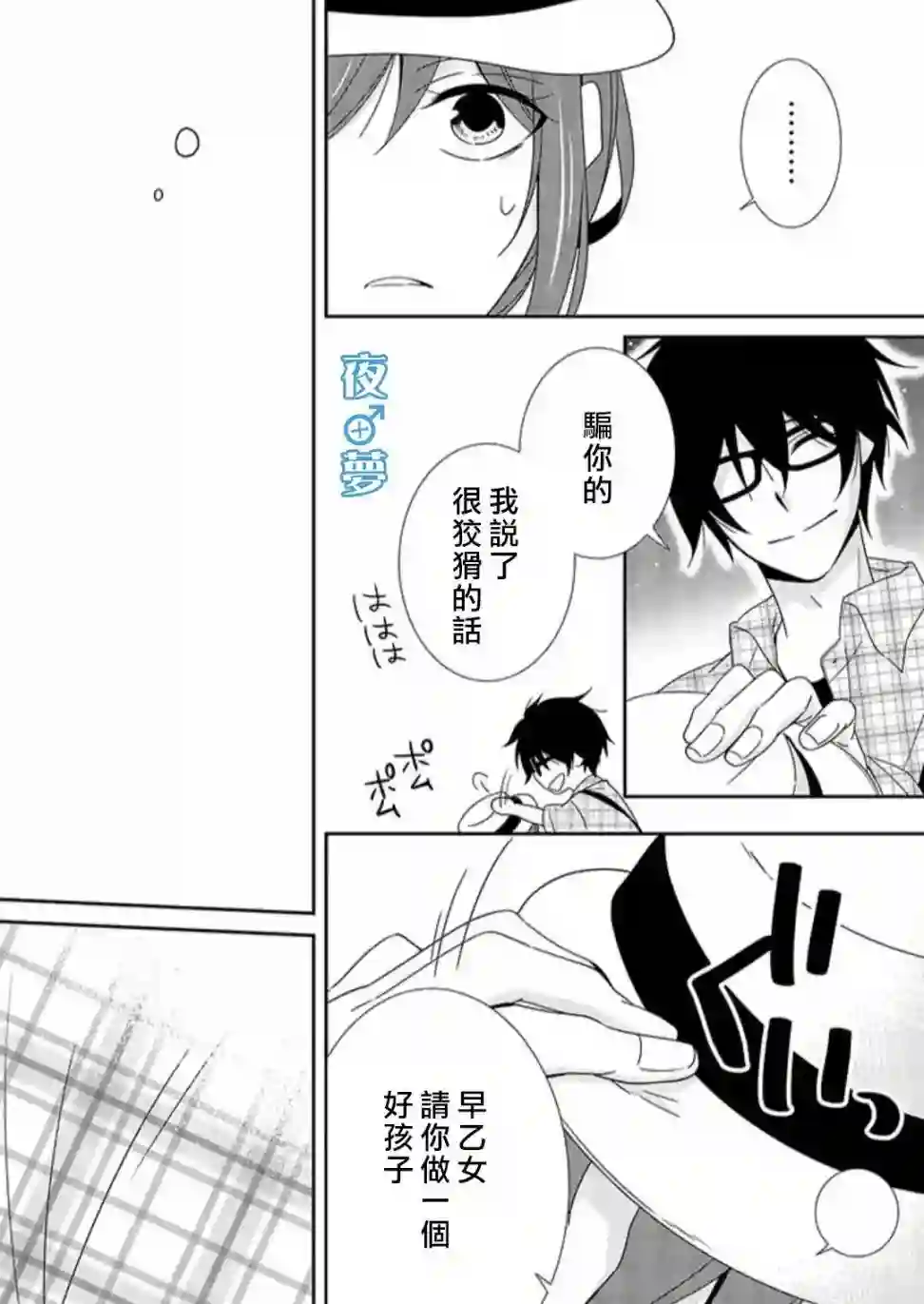 腐男子老师!!!!!第29话