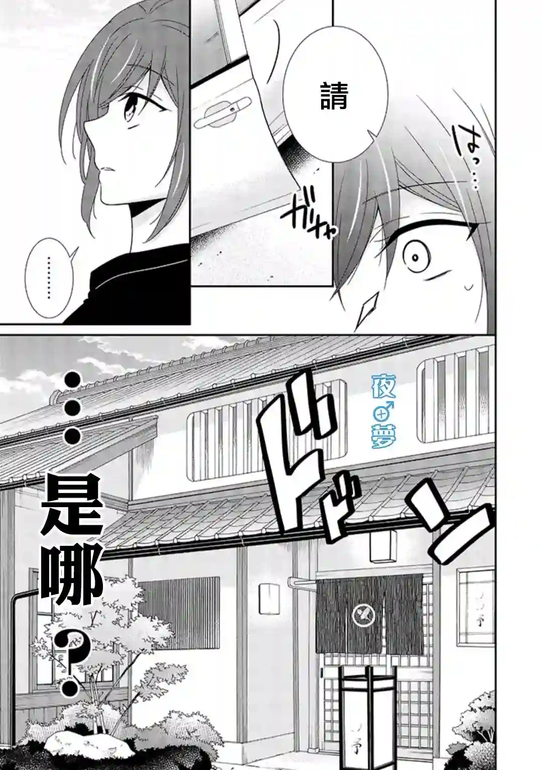 腐男子老师!!!!!第34话