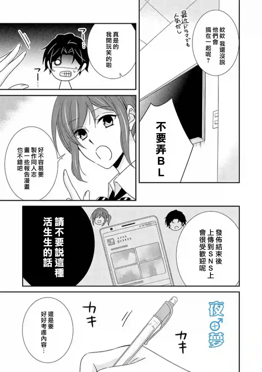 腐男子老师!!!!!第35话