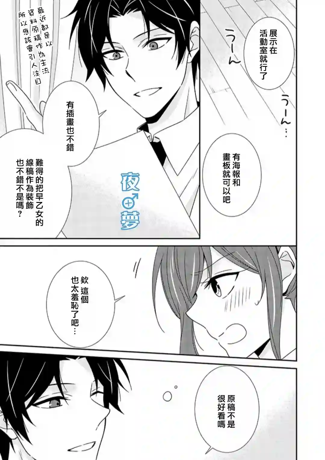 腐男子老师!!!!!第35话