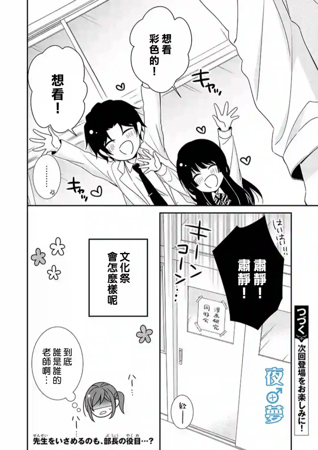 腐男子老师!!!!!第35话