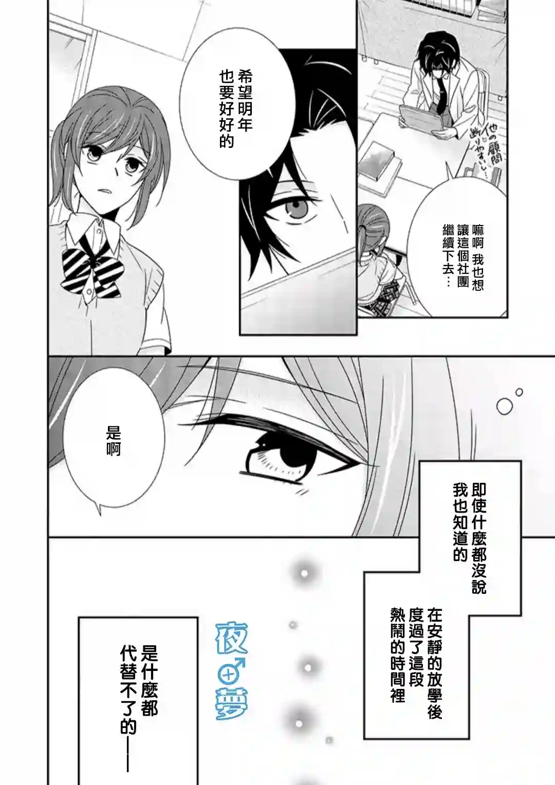 腐男子老师!!!!!第35话