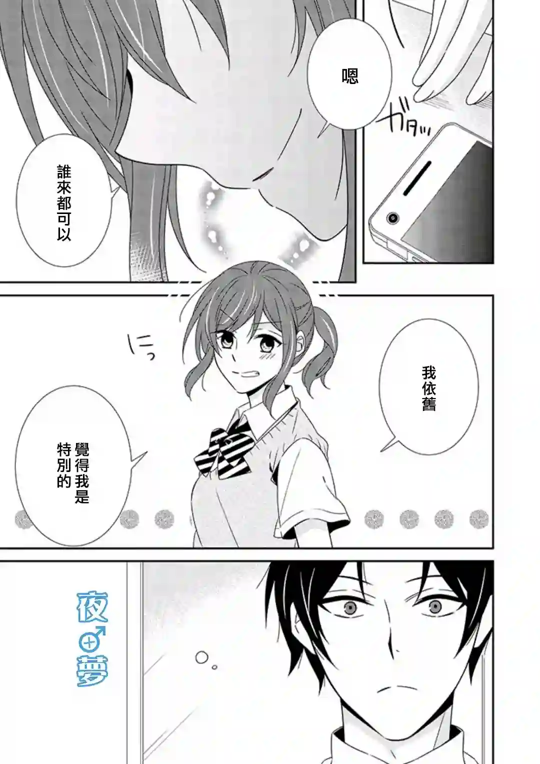 腐男子老师!!!!!第35话